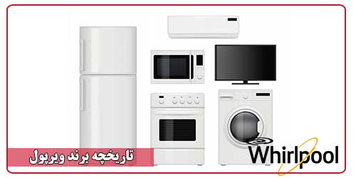 آشنایی با ایجاد برند ویرپول