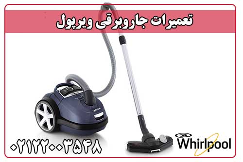 تعمیر جاروبرقی ویرپول